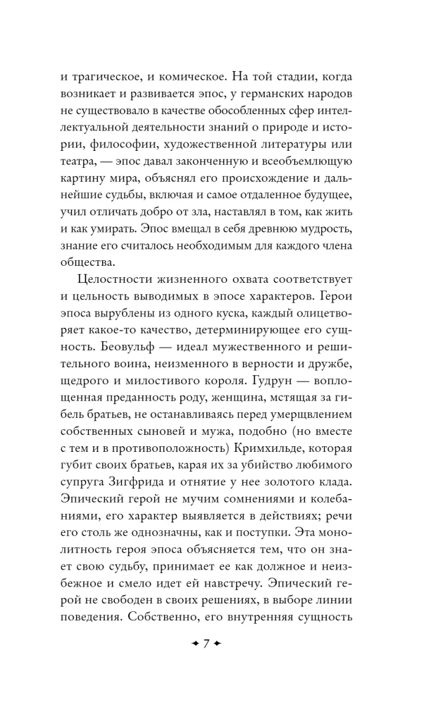 Беовульф. Героический эпос