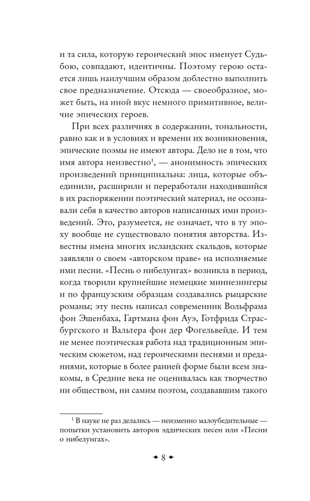 Беовульф. Героический эпос