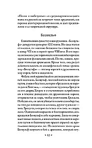 Беовульф. Героический эпос