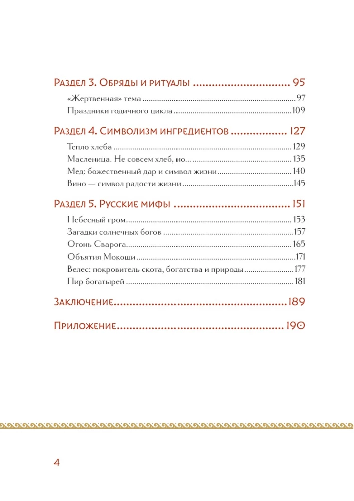 Кухня мифов и легенд. Блюда древних богов мира