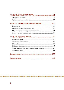 Кухня мифов и легенд. Блюда древних богов мира