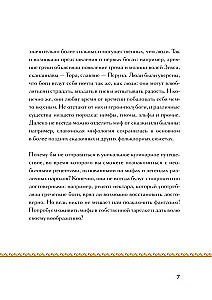 Кухня мифов и легенд. Блюда древних богов мира