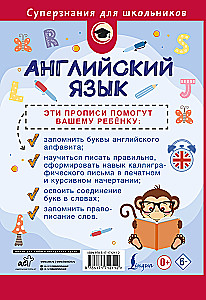 Английский язык. Прописи. 2 класс