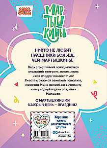Мартышкины. Праздничные проделки