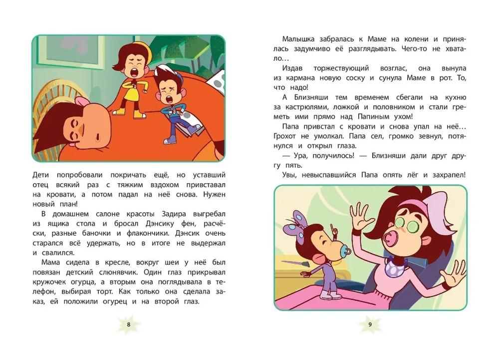 Мартышкины. Праздничные проделки