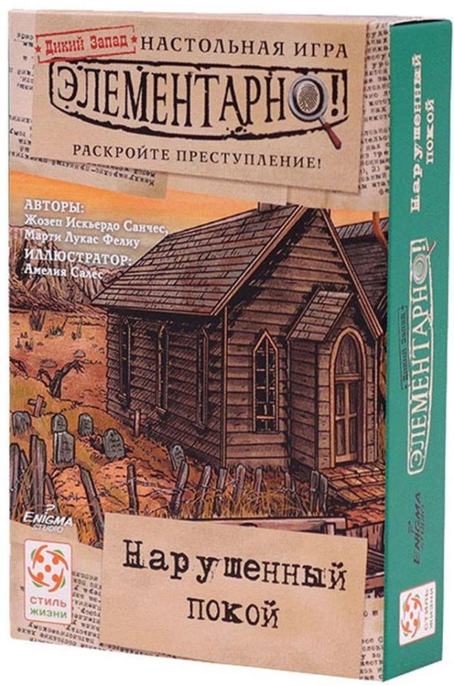 Настольная игра -  Элементарно 4. Нарушенный покой