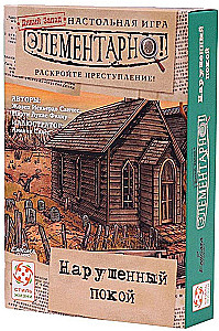 Настольная игра -  Элементарно 4. Нарушенный покой
