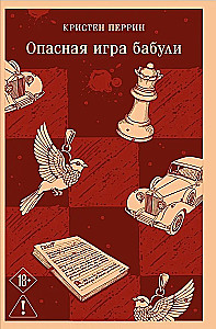 Убийства и кексики. Опасная игра бабули (комплект из 2-х книг)