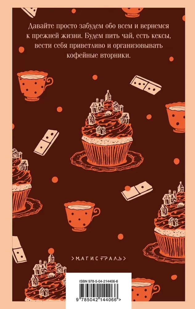 Убийства и кексики. Опасная игра бабули (комплект из 2-х книг)