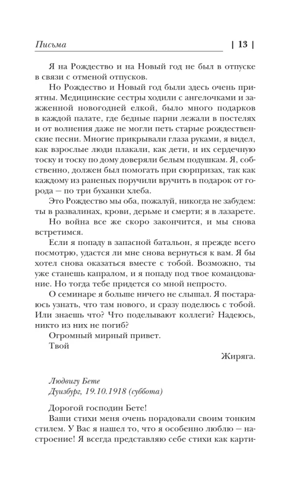 Я жизнью жил пьянящей и прекрасной...