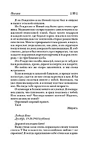Я жизнью жил пьянящей и прекрасной...