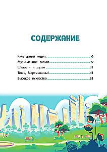 Мартышкины. Шалости в музее