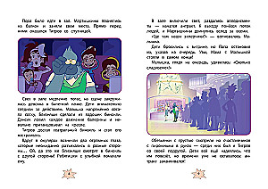 Мартышкины. Шалости в музее