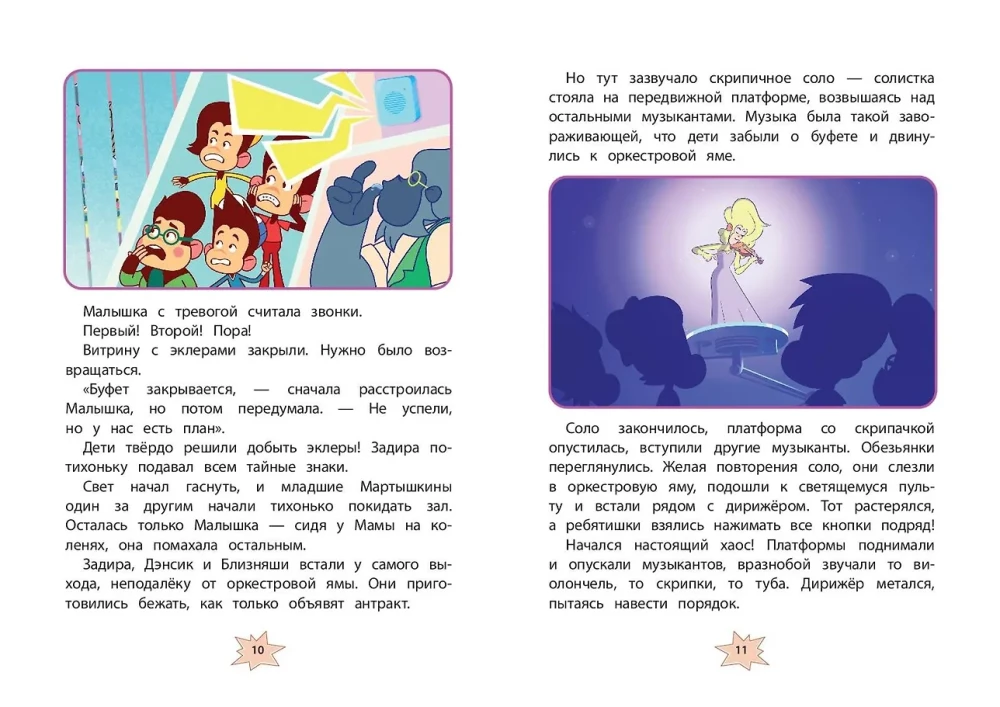 Мартышкины. Шалости в музее