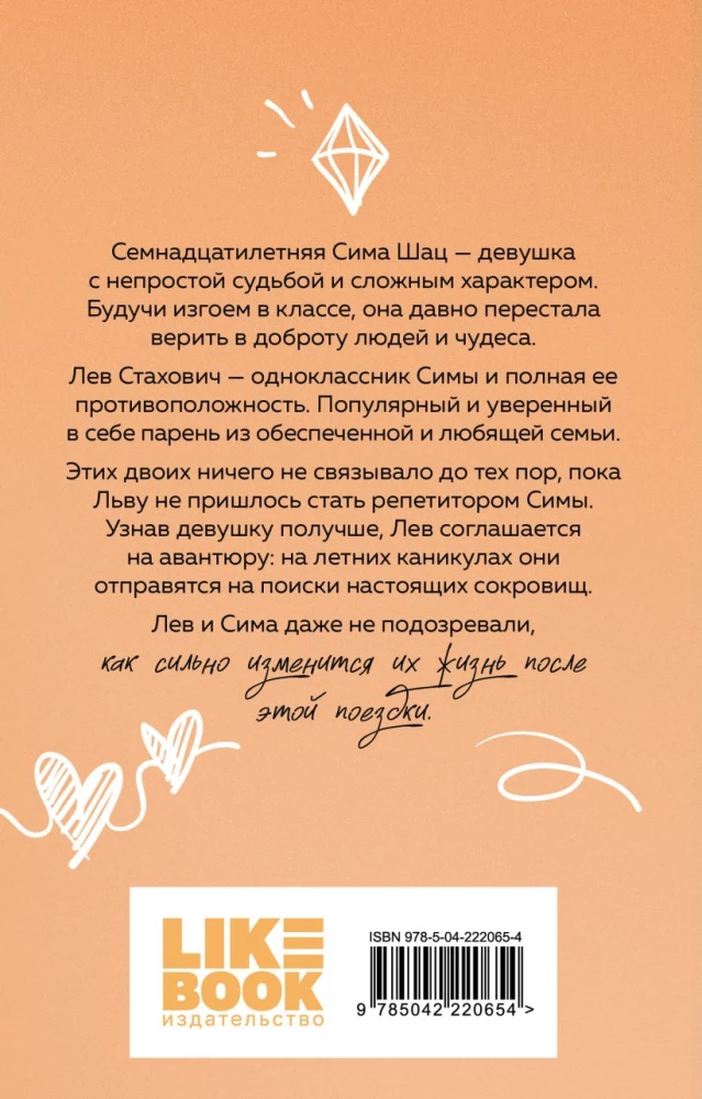 В поисках сокровища
