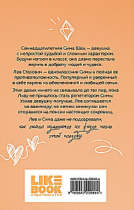 В поисках сокровища