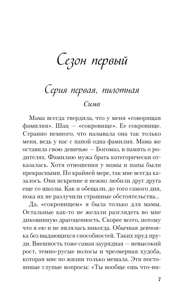 В поисках сокровища