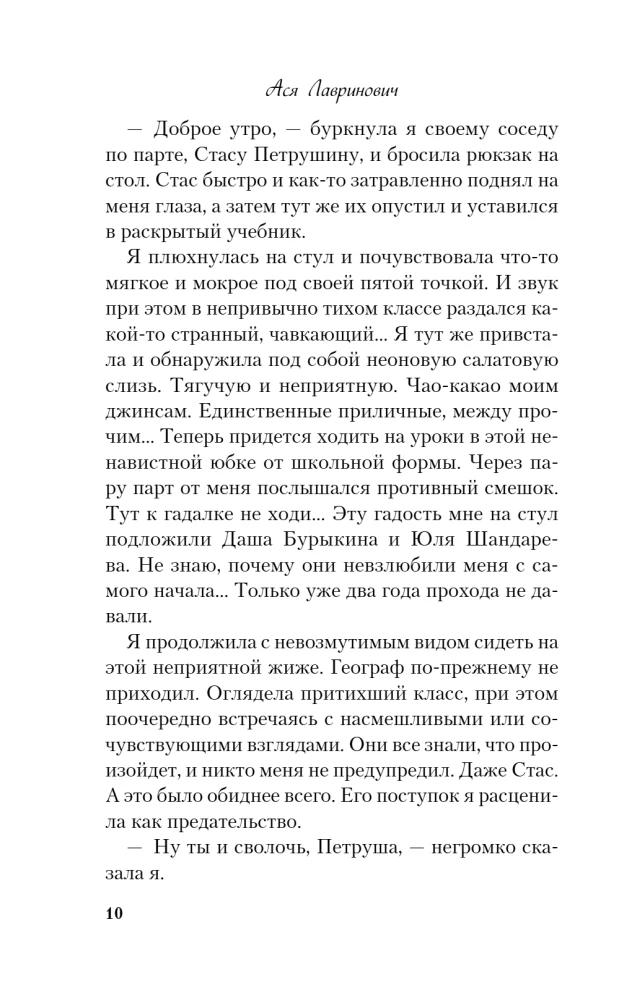 В поисках сокровища