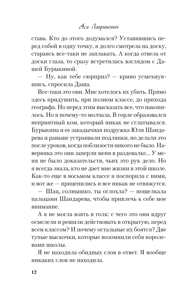 В поисках сокровища