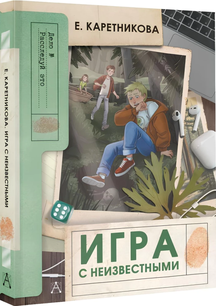 Игра с неизвестными