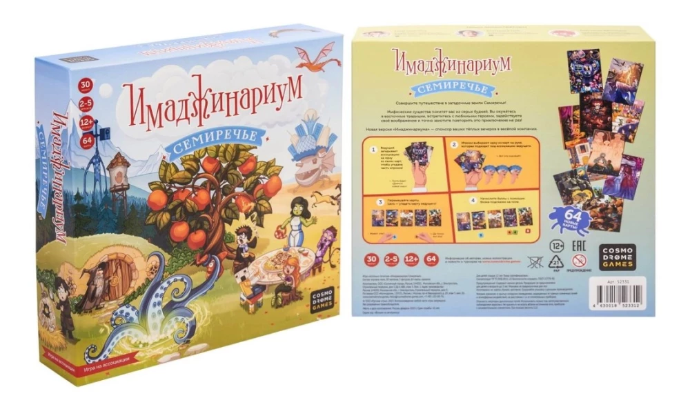Настольная игра - Имаджинариум. Семиречье