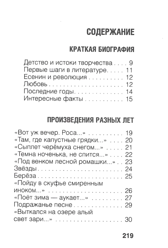 Заметался пожар голубой