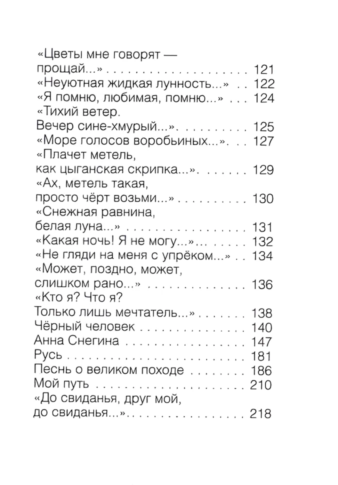 Заметался пожар голубой