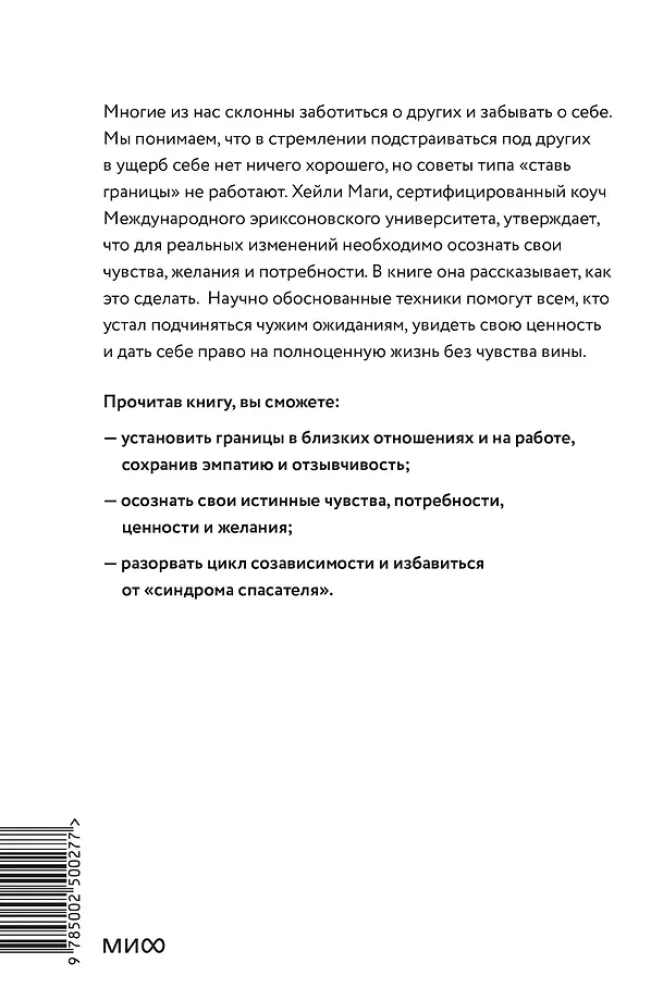 Я — это важно. Как осознать свою ценность и перестать подстраиваться под других