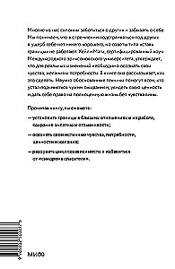 Я — это важно. Как осознать свою ценность и перестать подстраиваться под других