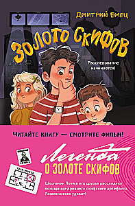 Золото скифов