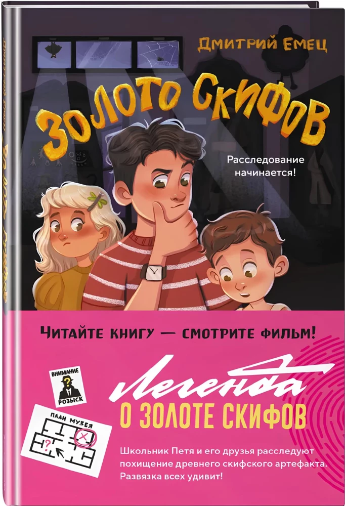 Золото скифов