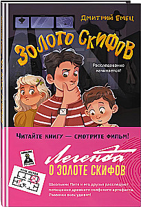 Золото скифов