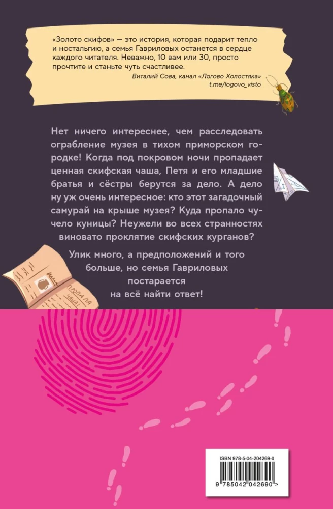 Золото скифов
