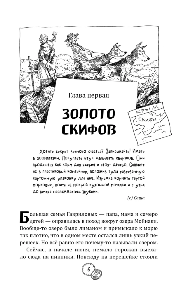 Золото скифов