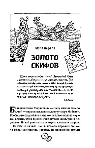 Золото скифов