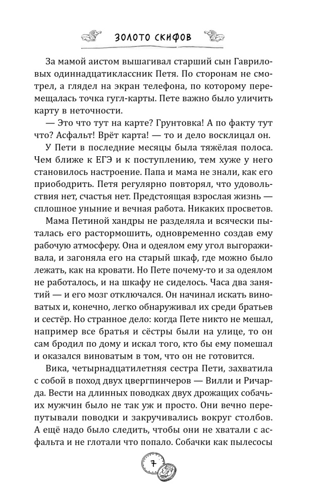 Золото скифов