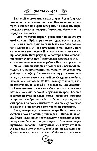 Золото скифов