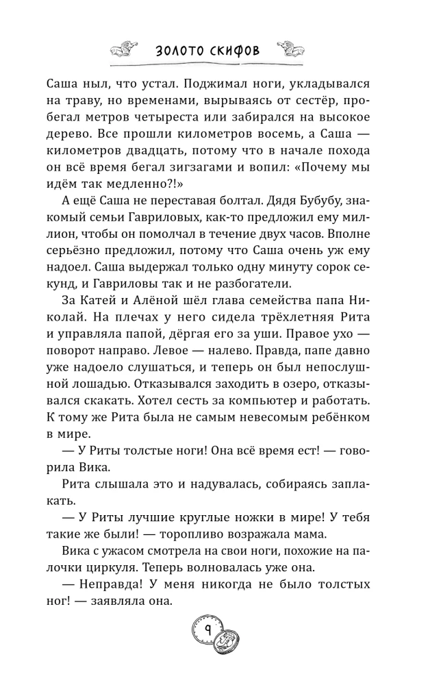 Золото скифов