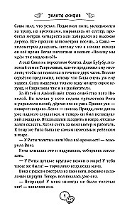 Золото скифов