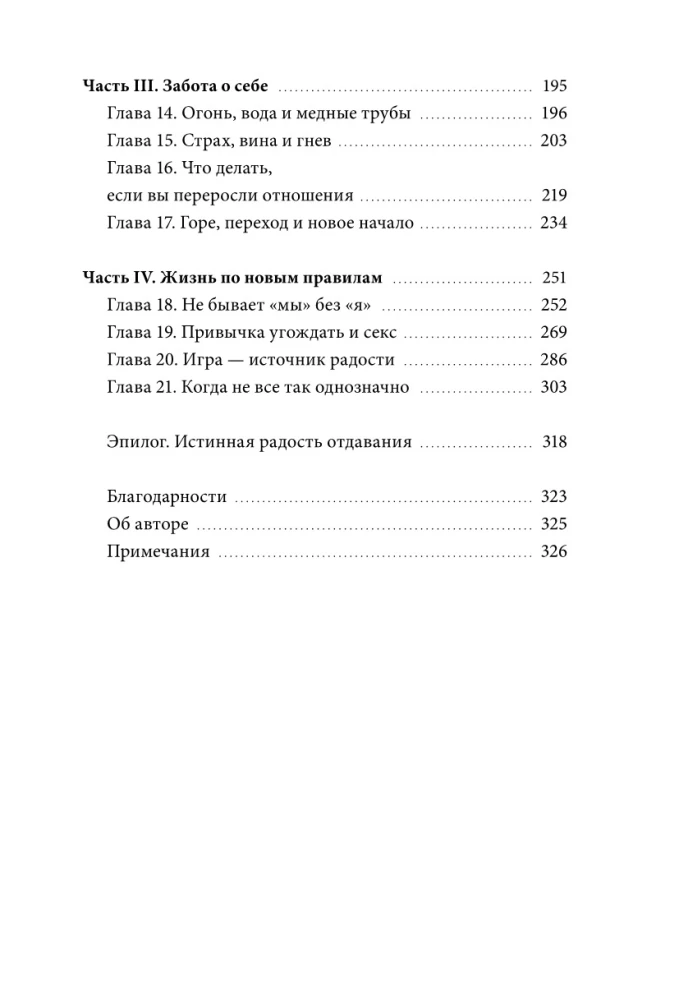 Я — это важно. Как осознать свою ценность и перестать подстраиваться под других