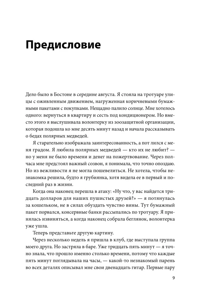 Я — это важно. Как осознать свою ценность и перестать подстраиваться под других