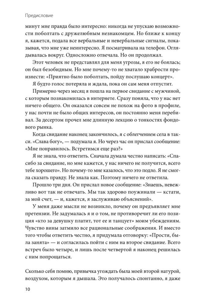 Я — это важно. Как осознать свою ценность и перестать подстраиваться под других