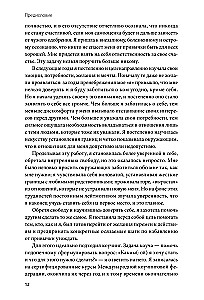 Я — это важно. Как осознать свою ценность и перестать подстраиваться под других