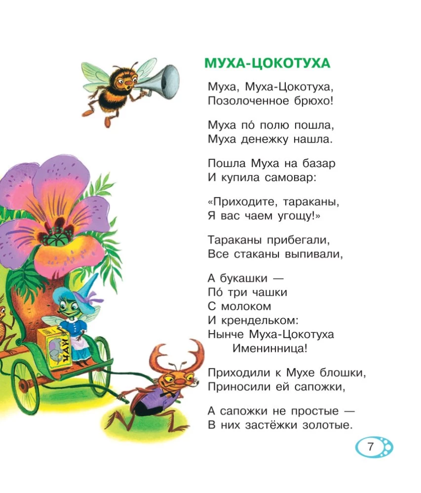 Сказки, стихи, загадки