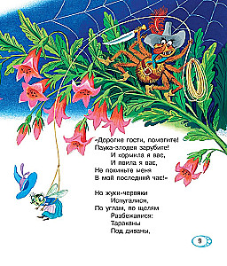 Сказки, стихи, загадки