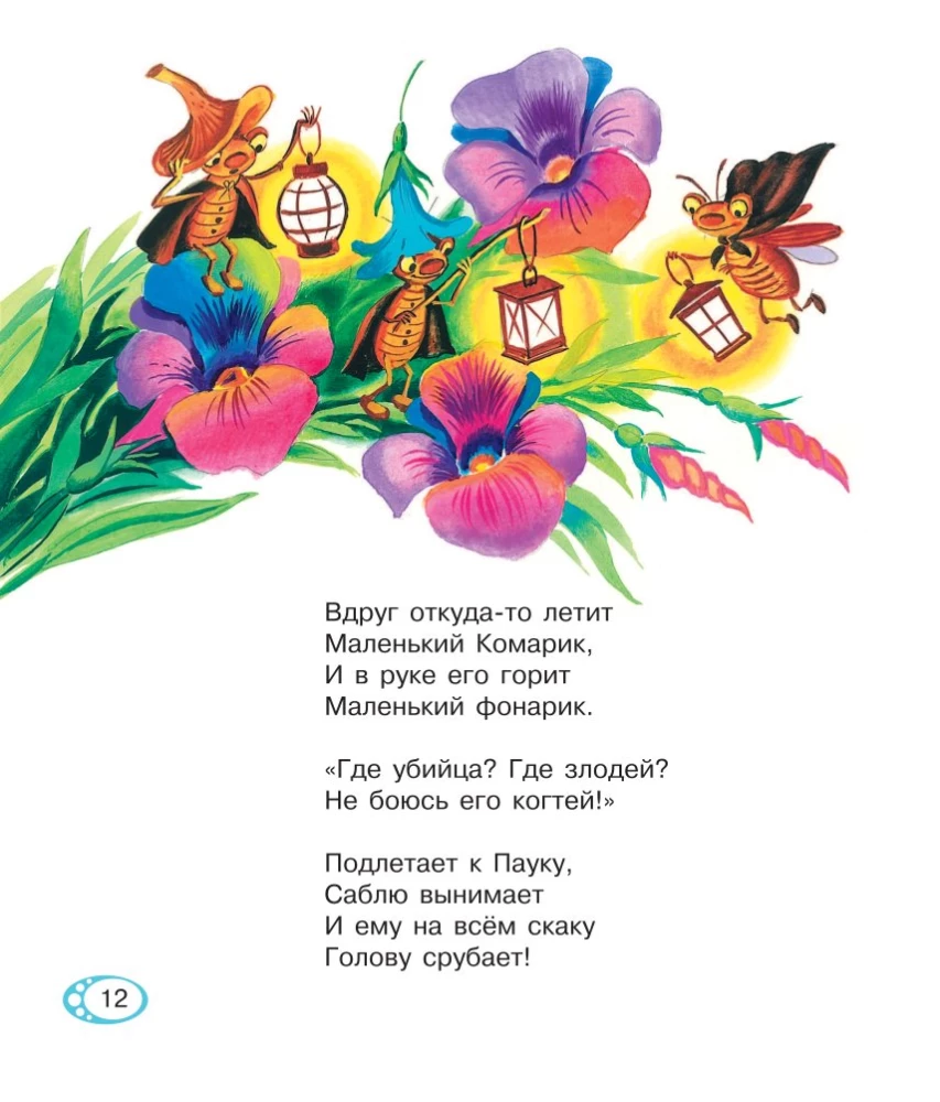 Сказки, стихи, загадки