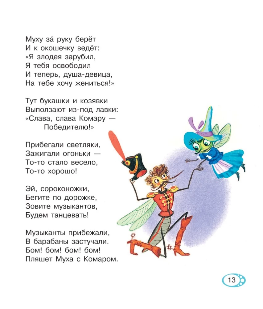 Сказки, стихи, загадки