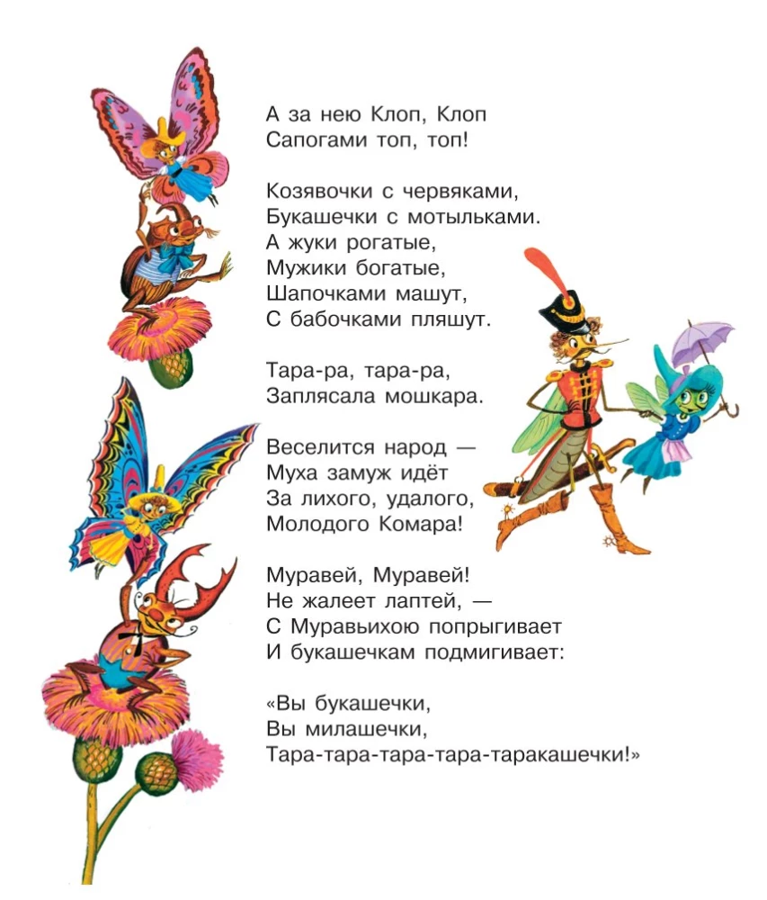Сказки, стихи, загадки