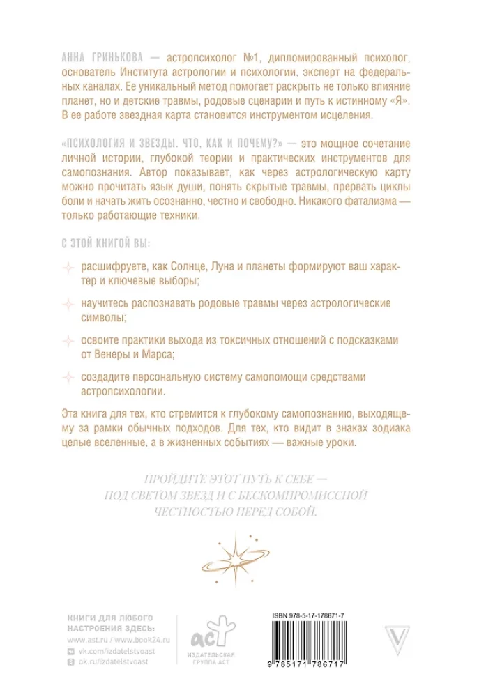 Психология и звезды: что, как и почему?