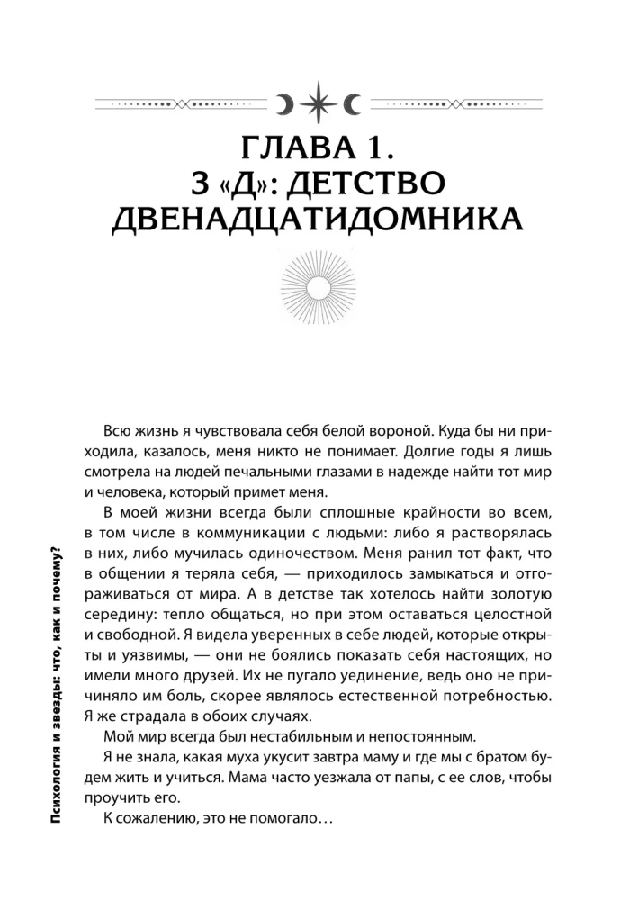 Психология и звезды: что, как и почему?